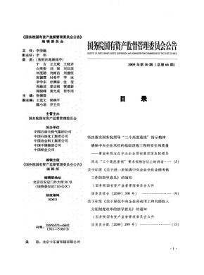国务院国有资产监督管理委员会公告期刊